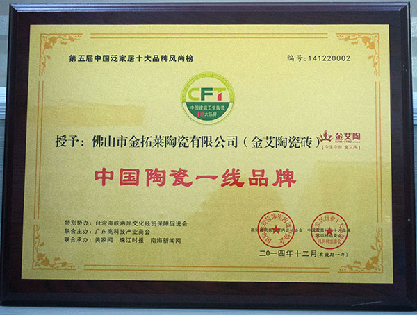 午夜免费福利视频陶瓷砖荣获中国陶瓷一线国产精品男女午夜福利片
