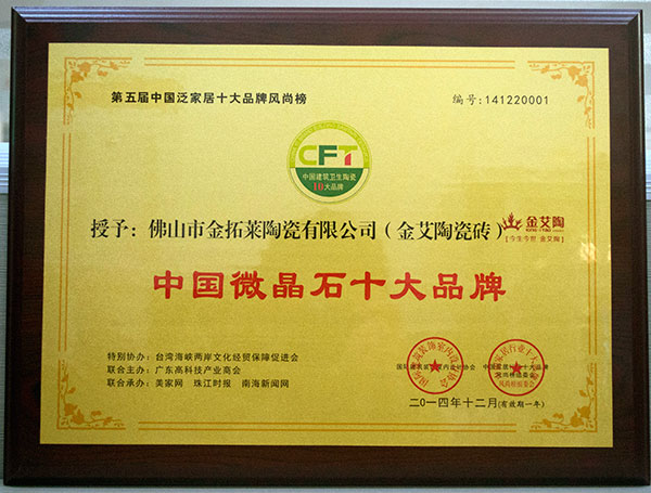 午夜免费福利视频陶瓷砖荣获中国微晶石十大国产精品男女午夜福利片