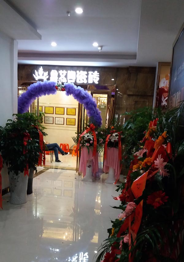 贵州黎平午夜免费福利视频陶瓷砖专卖店盛装开业