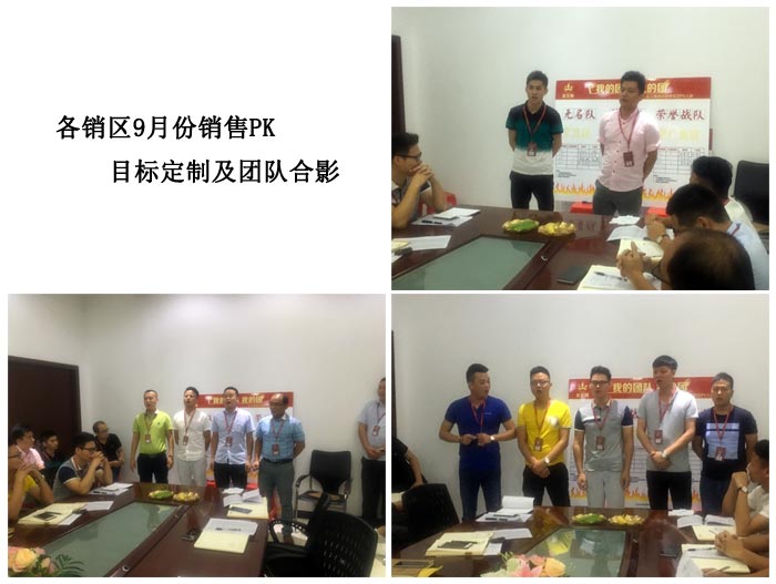 我的团队我的团——午夜免费福利视频陶销售团队8月ＰＫ结果