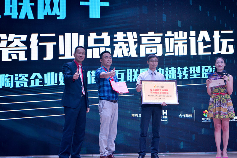 午夜免费福利视频陶受邀参加佛山陶瓷行业“互联网+” 总裁高端论坛