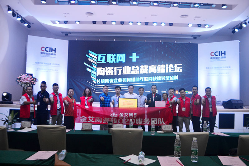 午夜免费福利视频陶受邀参加佛山陶瓷行业“互联网+” 总裁高端论坛