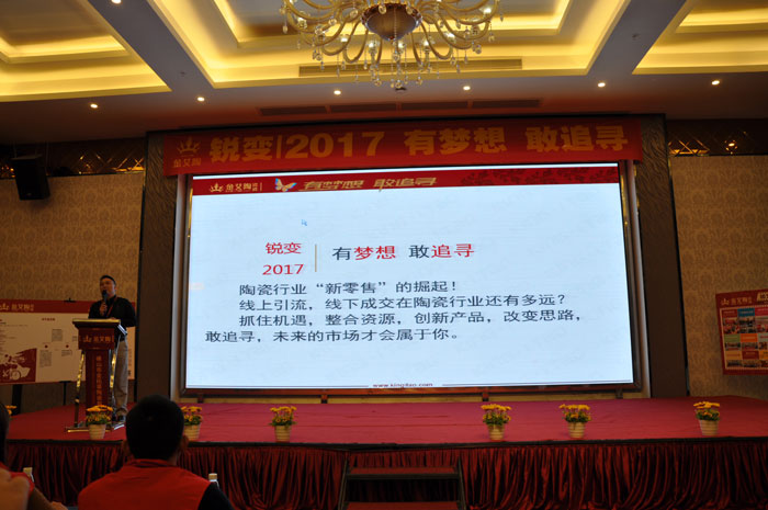 “锐变|2017 有梦想  敢追寻”—午夜免费福利视频陶瓷砖2017年经销商财富会