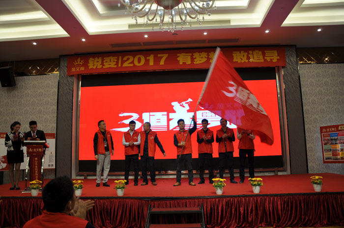 “锐变|2017 有梦想  敢追寻”—午夜免费福利视频陶瓷砖2017年经销商财富会