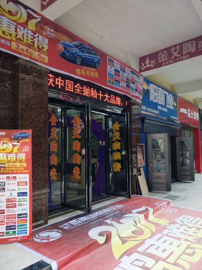 午夜免费福利视频陶瓷砖贵州铜仁店亮相西南国际商贸城联盟会