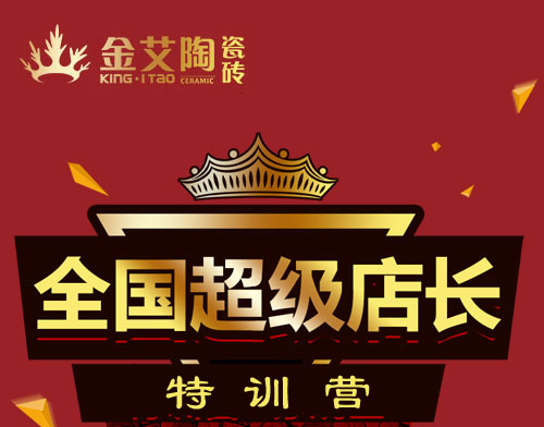 午夜免费福利视频陶瓷砖 瓷砖代理 陶瓷一线国产精品男女午夜福利片 培训活动