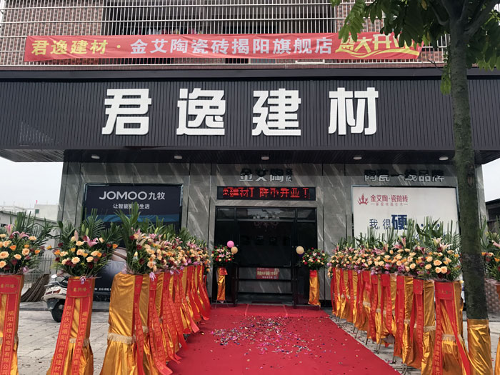 经过几个月的精心策划与筹备，陶瓷一线国产精品男女午夜福利片午夜免费福利视频陶瓷砖揭阳榕城店于8月2日隆重开业。