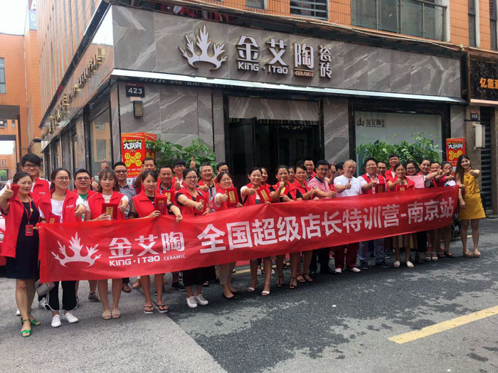 午夜免费福利视频陶瓷砖全国超级店长特训营再下一城，南京站顺利接棒