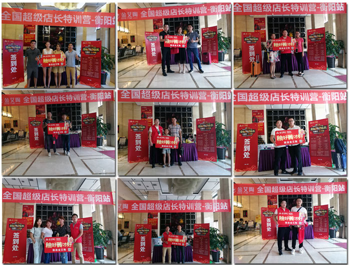 午夜免费福利视频陶瓷砖全国超级店长特训营第五期衡阳站圆满结束