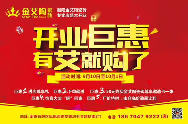 让艾筑家，开业巨惠——午夜免费福利视频陶瓷砖湖南衡阳专卖店与您有个约“惠”！