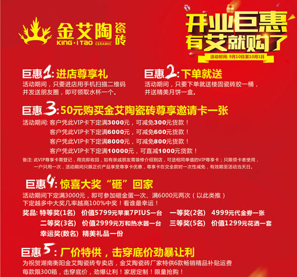 让艾筑家，开业巨惠——午夜免费福利视频陶瓷砖湖南衡阳专卖店与您有个约“惠”！