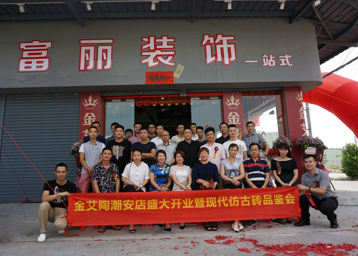 陶瓷一线国产精品男女午夜福利片午夜免费福利视频陶 潮安店开业庆典暨现代仿古砖红酒品鉴会