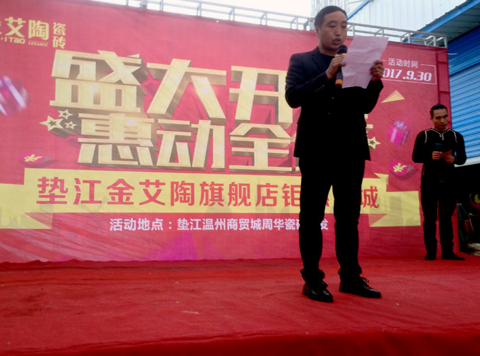 陶瓷一线国产精品男女午夜福利片午夜免费福利视频陶瓷砖垫江店盛装开业，惠动全城