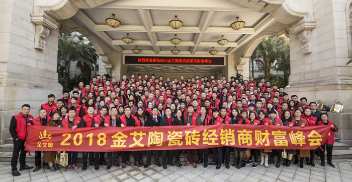 午夜免费福利视频陶瓷砖“大格局·大趋势·大变革”2018年度经销商峰会精彩回顾