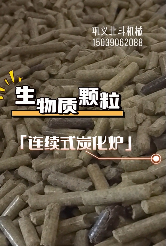 生物质颗粒午夜在线观看视频高效生产现场