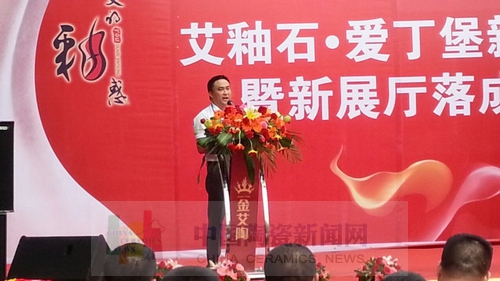 午夜免费福利视频陶举行艾釉石爱丁堡新品发布暨展厅落成庆典7.jpg