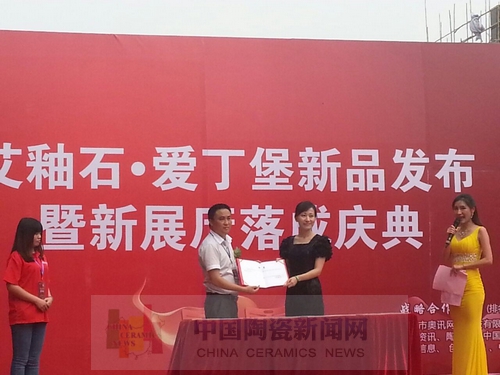午夜免费福利视频陶举行艾釉石爱丁堡新品发布暨展厅落成庆典1.jpg