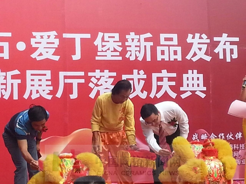 午夜免费福利视频陶举行艾釉石爱丁堡新品发布暨展厅落成庆典3.jpg