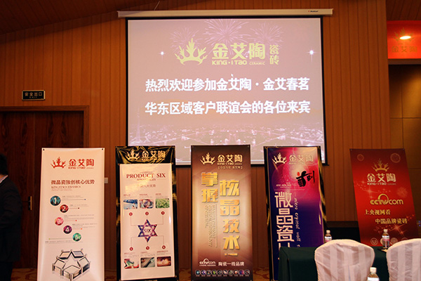午夜免费福利视频陶华东区域客户联谊会现场布置