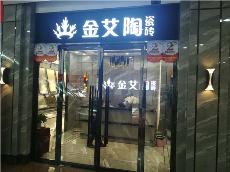 午夜免费福利视频陶内蒙古鄂尔多斯专卖店