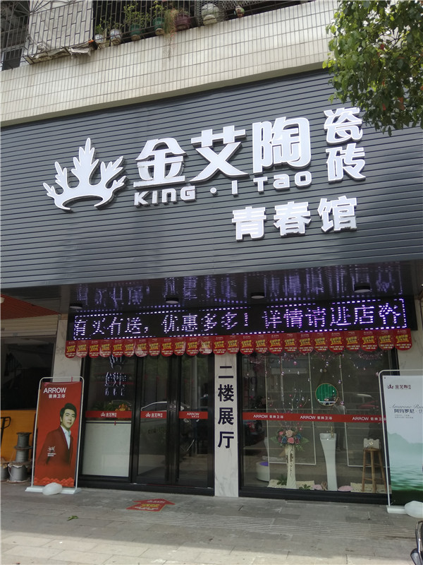 午夜免费福利视频陶汕头潮阳青春馆