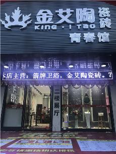 午夜免费福利视频陶汕头潮阳青春馆